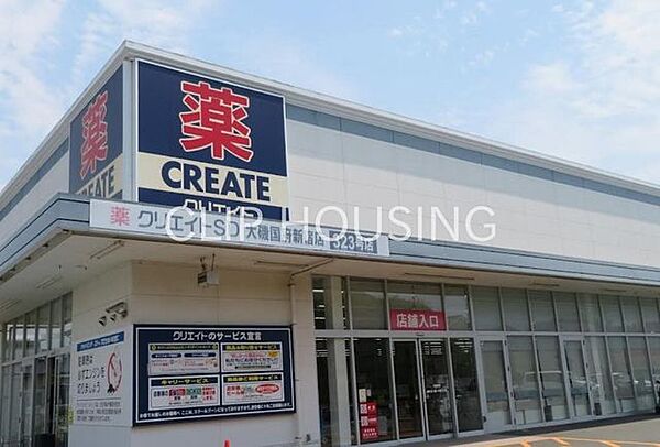 クリエイトエス・ディー大磯国府新宿店 徒歩14分。 1080m