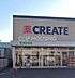 周辺：クリエイトエス・ディー茅ヶ崎高田店 徒歩4分。 270m