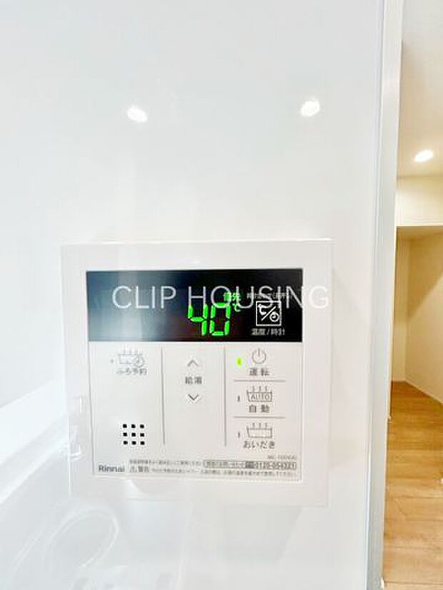 給湯器新設しておりますので、お風呂の予約等も行えます!