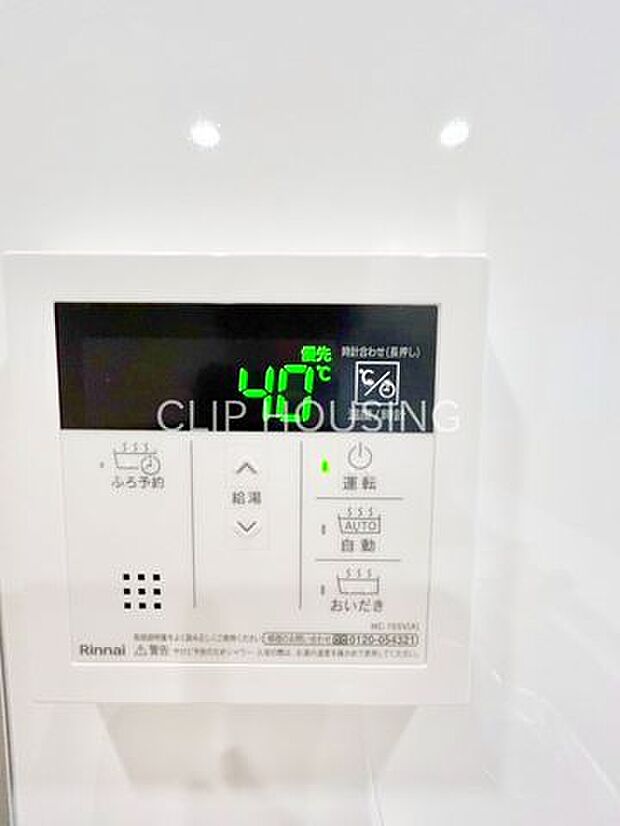 給湯器新設しておりますので、お風呂の予約等も行えます！