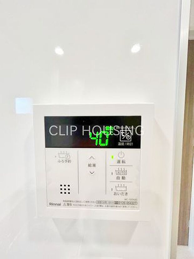 給湯器新設しておりますので、お風呂の予約等も行えます!
