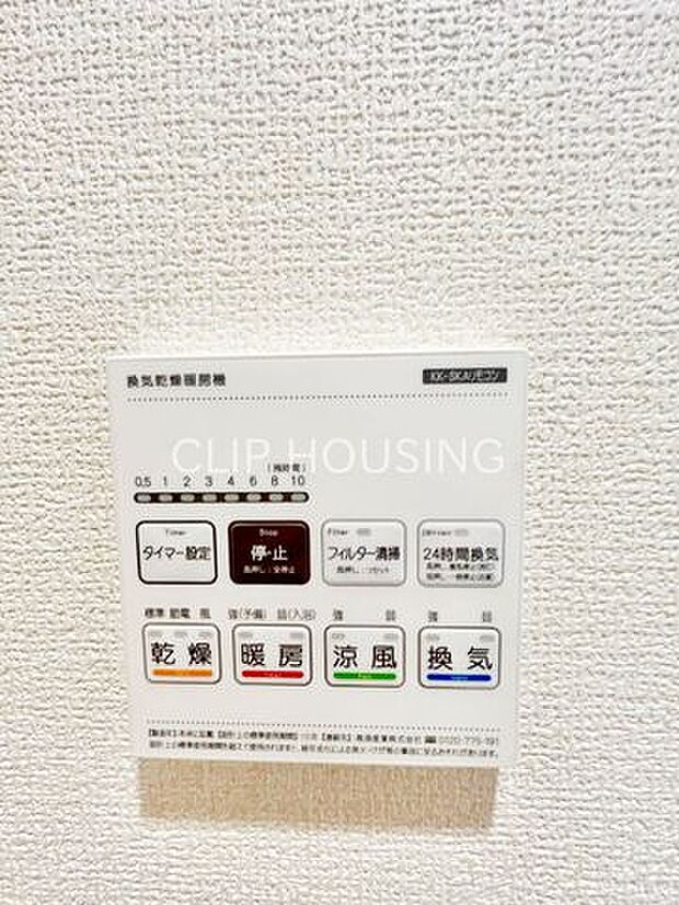 お風呂は洗濯乾燥室としても使用可能です。天気の悪い日の部屋干しも問題なし!