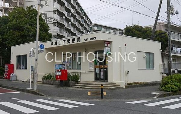 平塚山下郵便局 徒歩17分。 1320m
