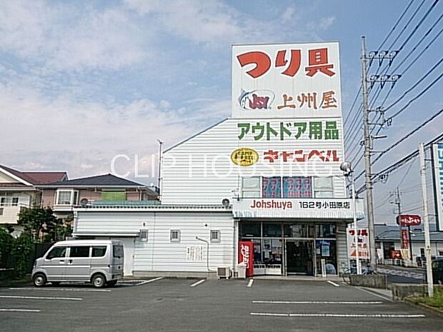 上州屋小田原店 徒歩44分。 3470m