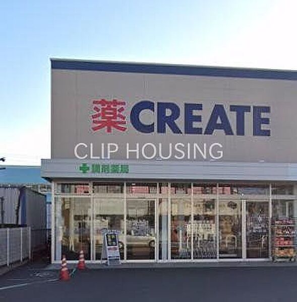 クリエイトエス・ディー茅ヶ崎高田店 徒歩16分。 1250m