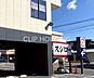周辺：スシロー茅ヶ崎高田店 徒歩15分。 1150m