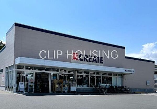 クリエイトエス・ディー平塚龍城ケ丘店 徒歩6分。 480m