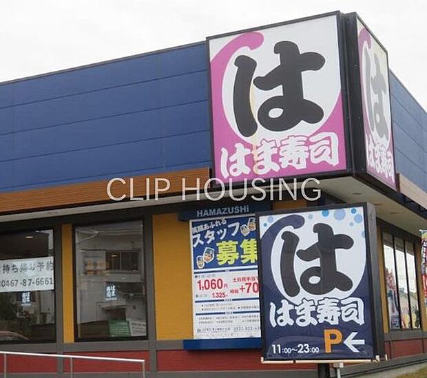 はま寿司茅ヶ崎松が丘店 徒歩9分。 700m