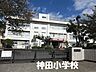 周辺：平塚市立神田小学校 徒歩6分。 420m