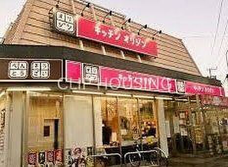 キッチンオリジン平塚榎木町店 徒歩3分。 180m
