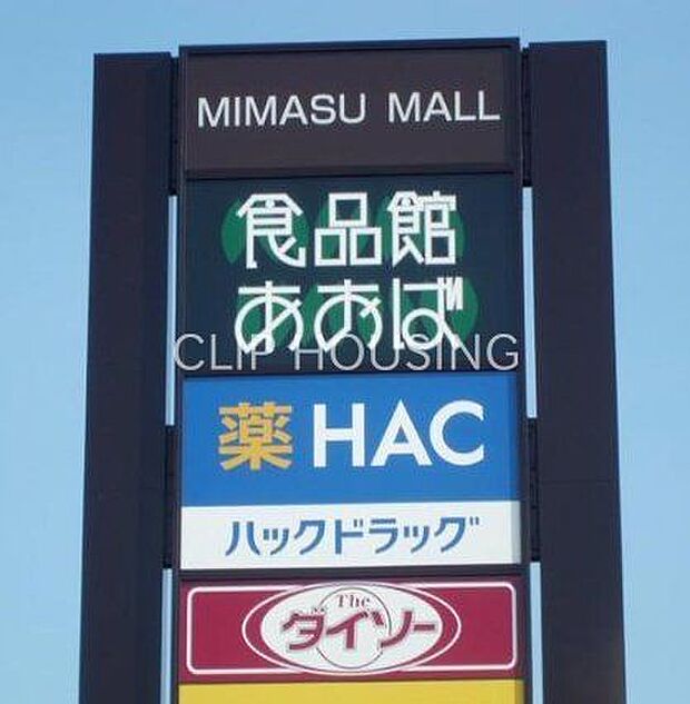 食品館あおば大井松田店 徒歩13分。 1030m