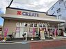 周辺：クリエイトエス・ディー平塚宮の前店 徒歩5分。 360m