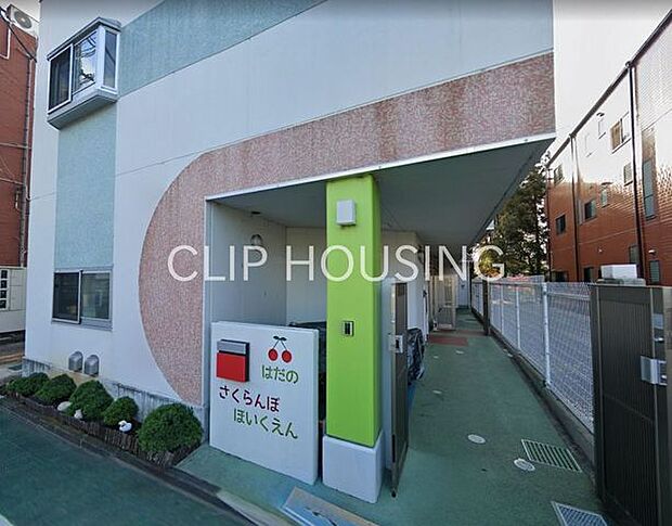 秦野さくらんぼ保育園 徒歩11分。 820m