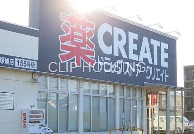 クリエイトエス・ディー平塚旭店 徒歩5分。 330m