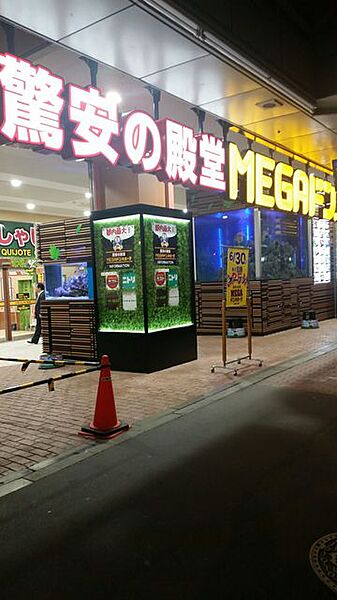 画像23:【ディスカウントショップ】MEGAドン・キホーテ大森山王店まで1854ｍ
