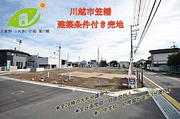 埼玉県川越市大字笠幡