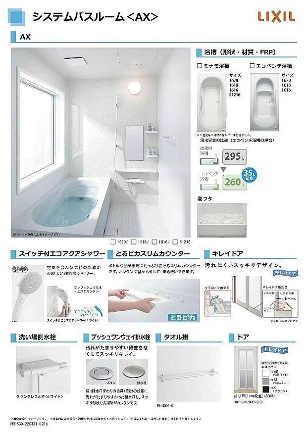 当社標準仕様(バスルーム)