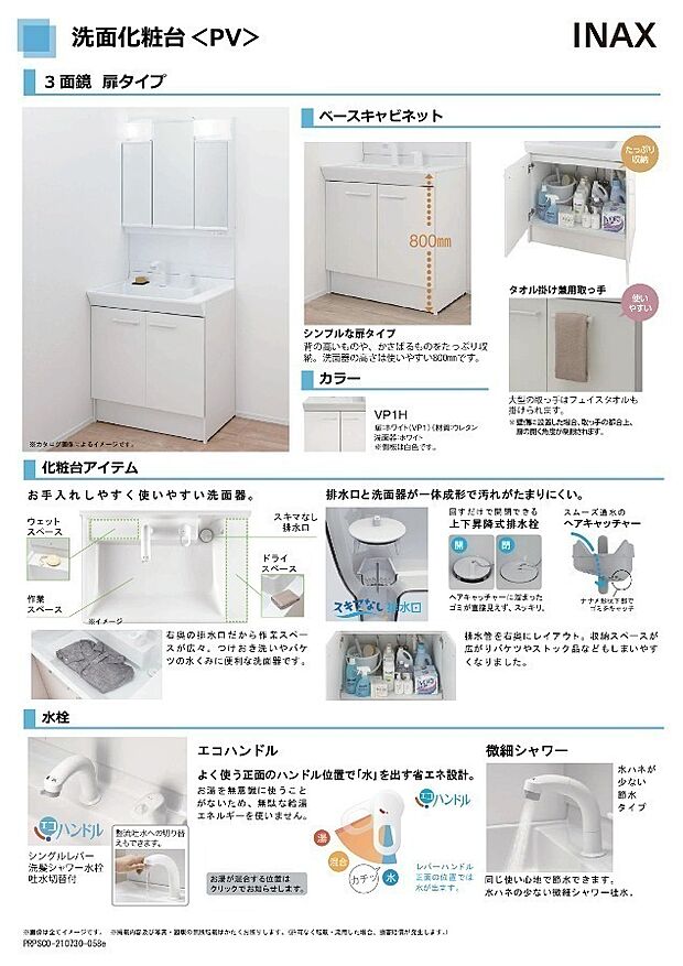 当社標準仕様（洗面化粧台）