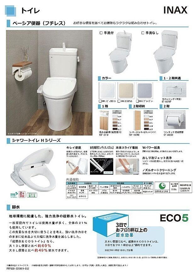 当社標準仕様（トイレ）