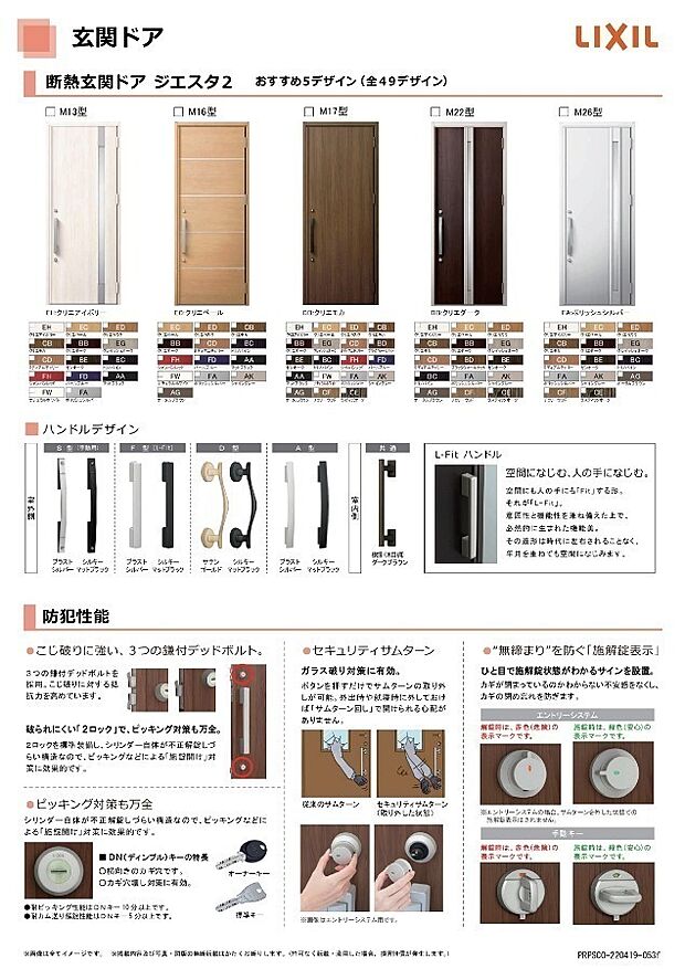 当社標準仕様(玄関ドア)