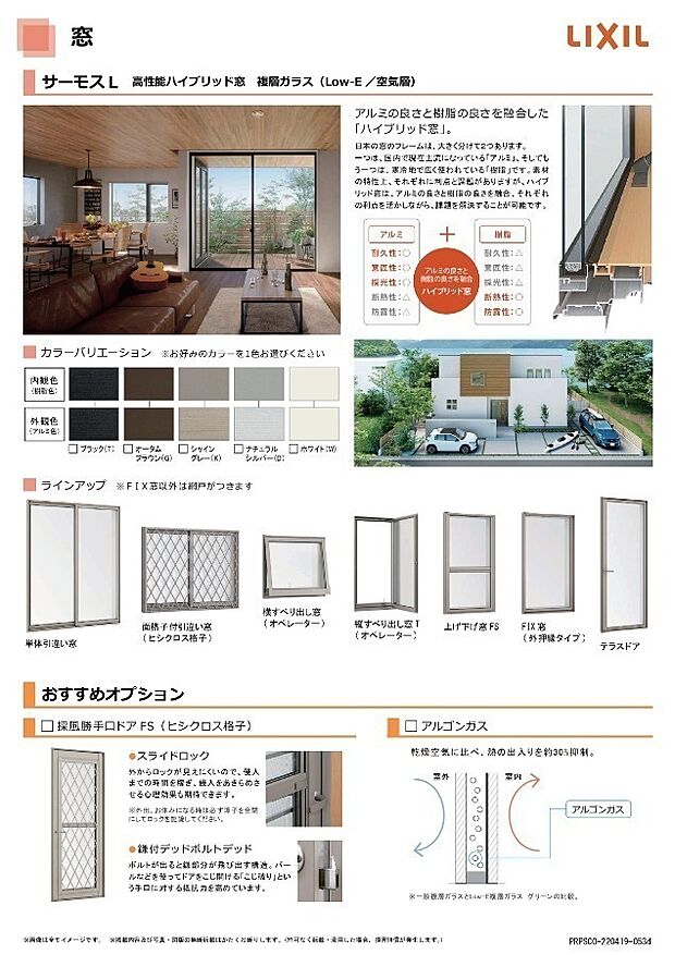 当社標準仕様（サッシ）