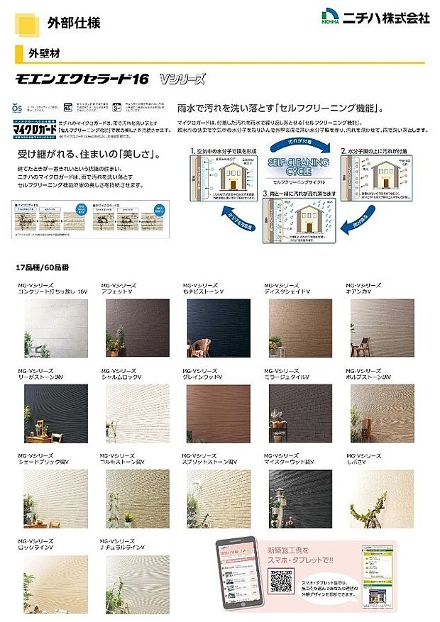 当社標準仕様（外壁）