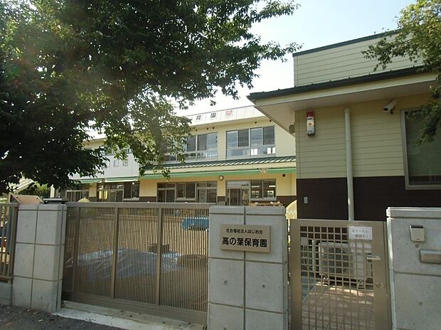 高の葉保育園