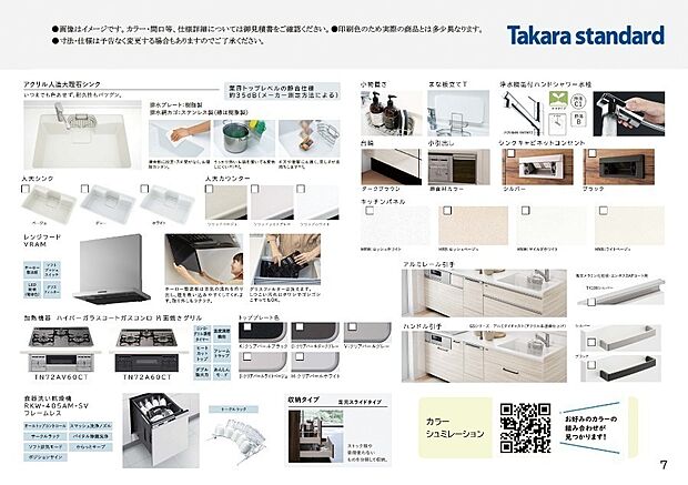 標準仕様(タカラキッチン2)