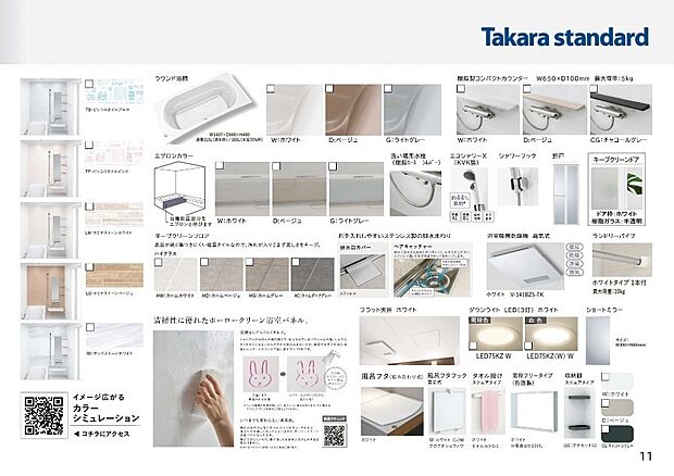 標準仕様(タカラバスルーム2)