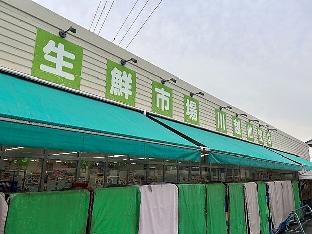 生鮮市場川越仙波店