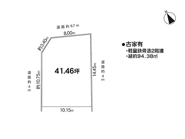 建物付　軽量鉄骨造2階建　建物面積 約94.38平米