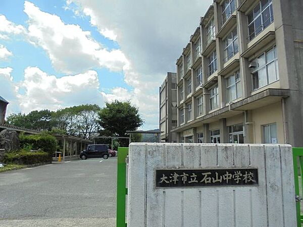 近隣写真 石山中学校 465m