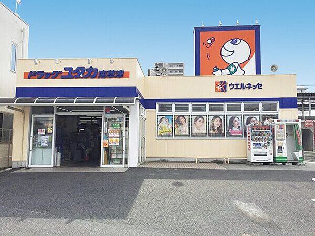 ドラッグユタカ 南草津店 1590m