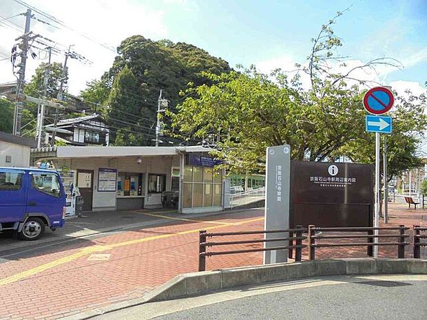 京阪石坂線「石山寺」駅 1815m