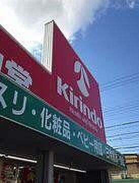 キリン堂 栗東店 510m