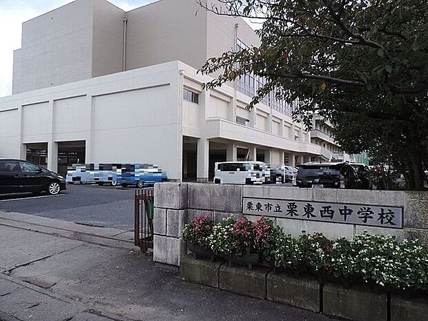 栗東西中学校 970m
