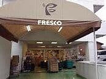 フレスコ 四ノ宮店 1370m