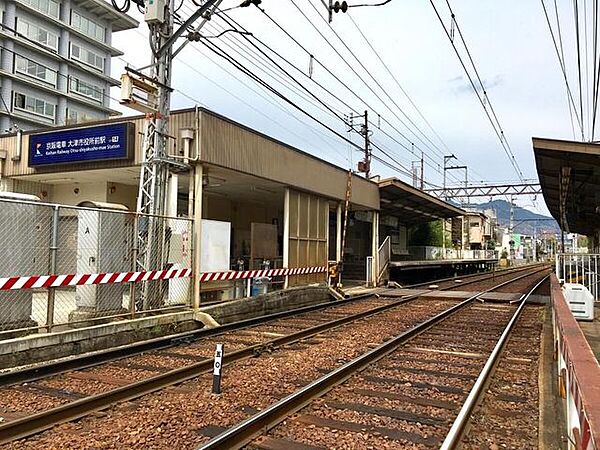 京阪石坂線「大津市役所前」駅 320m