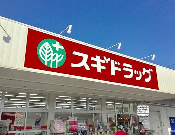 スギドラッグ 大津中央店 690m