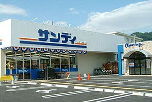 サンディ 大津際川店 920m
