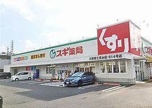スギ薬局 大津富士見台店 1150m