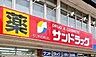 周辺：サンドラッグ 茶が崎店 280m
