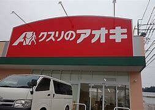 クスリのアオキ 雄琴店 870m