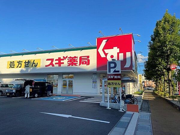 スギドラッグ 御殿浜店 330m