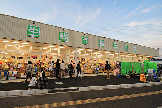 生鮮市場 三芳店（780m）