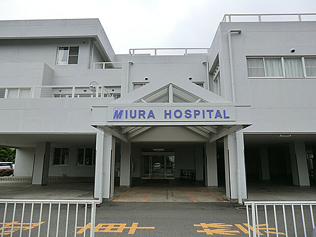 医療法人社団サンセリテ三浦病院（920m）