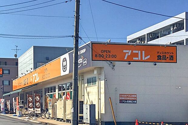 アコレ 東みずほ台1丁目店(1017m)