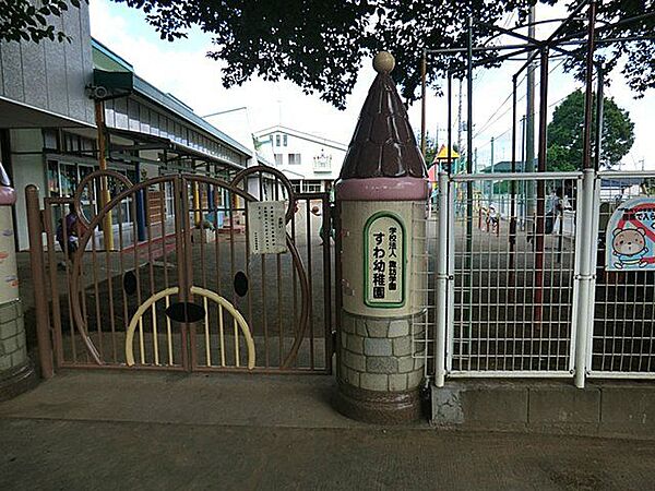 すわ幼稚園 490m