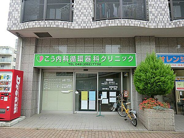 こう内科循環器科クリニック 492m