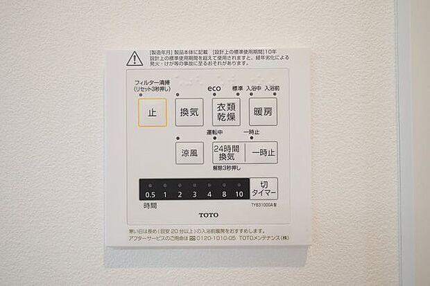 浴室乾燥機リモコン